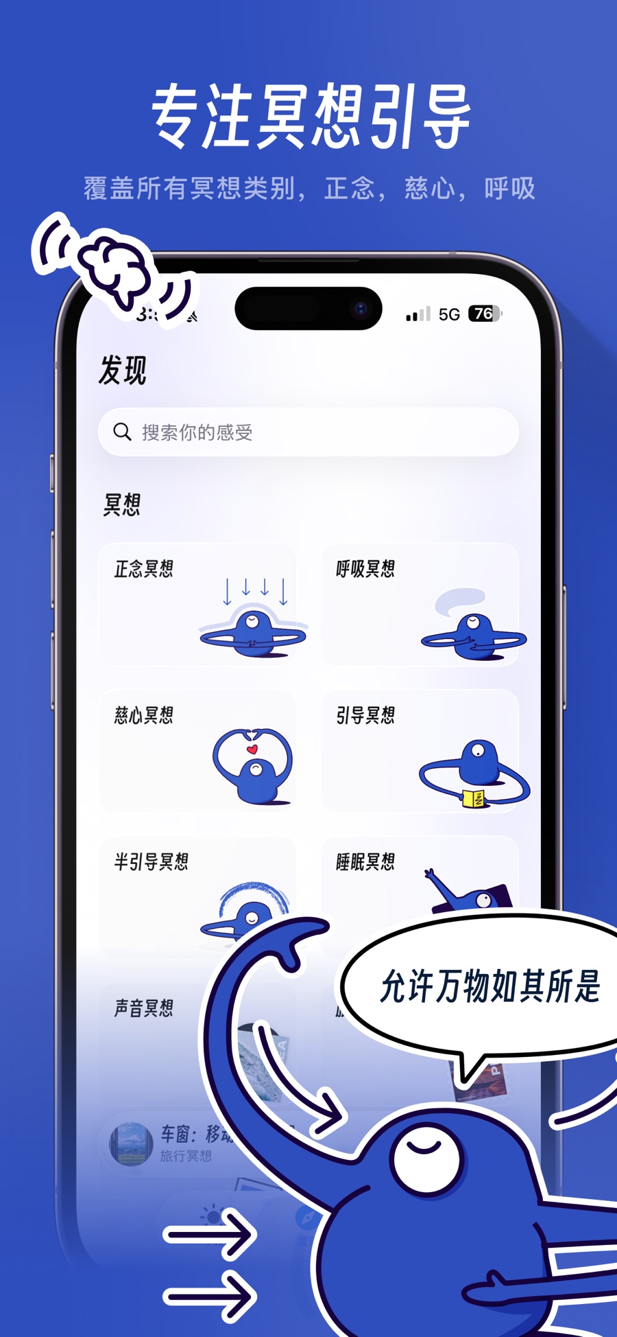 iPhone 上的冥想发现页与练习分类