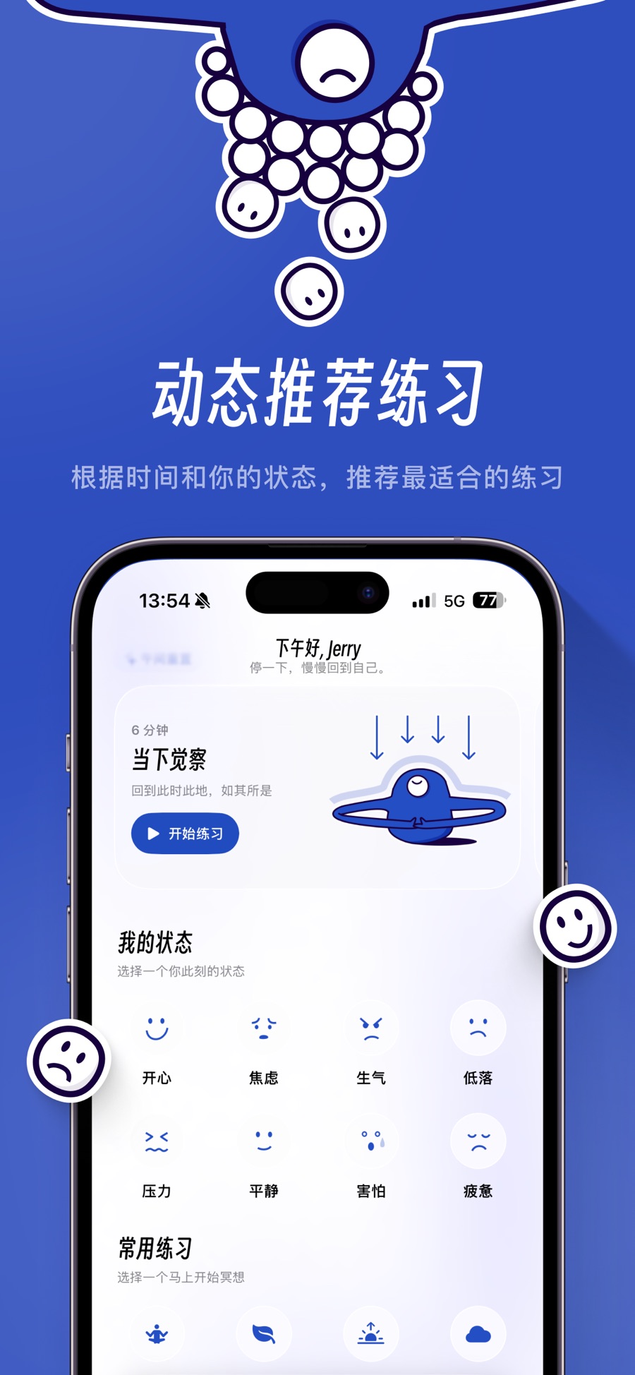 iPhone 上的每日冥想推荐与状态选择