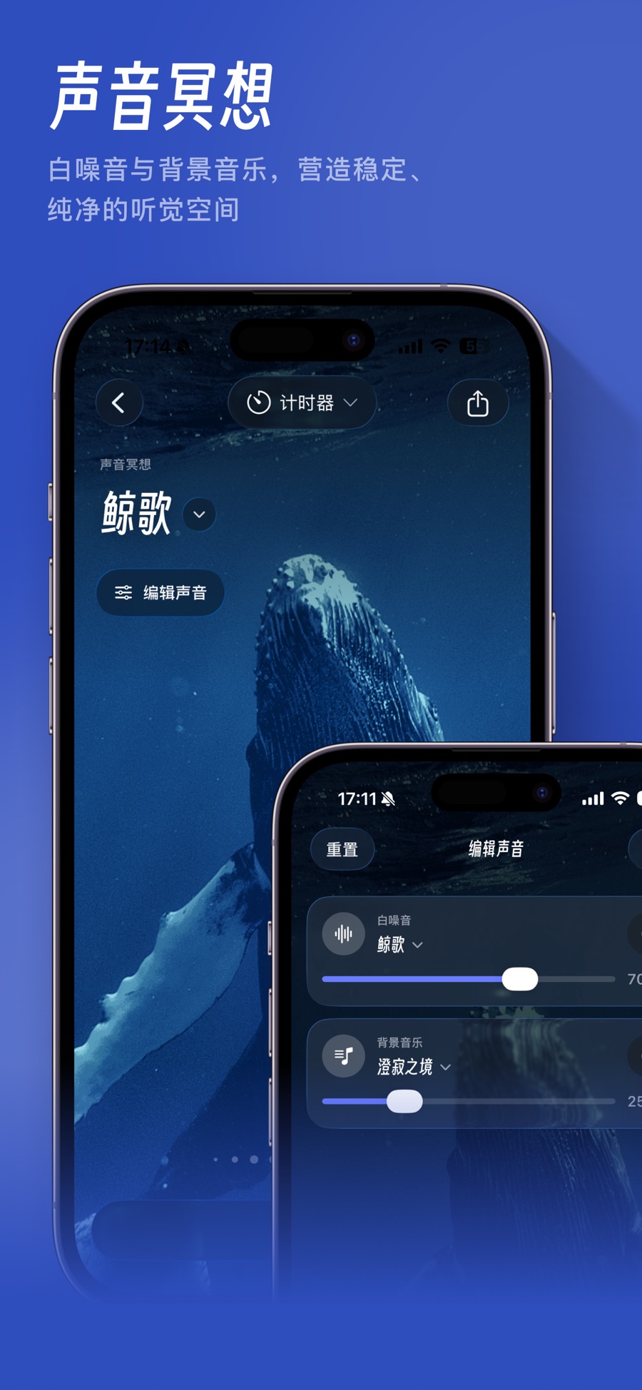iPhone 上的声音冥想与声音混合设置